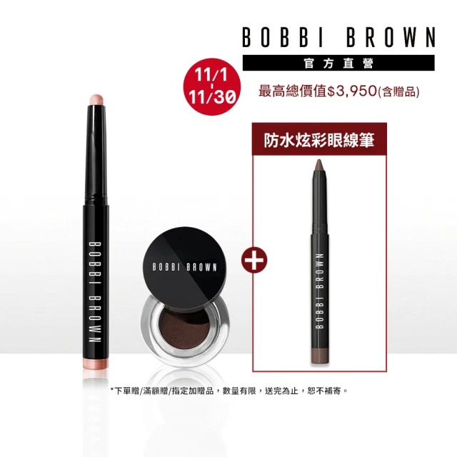 Bobbi Brown 芭比波朗 流雲持久眼妝組(流雲防水持