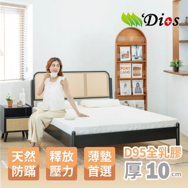 【迪奧斯 Dios】全乳膠床墊｜雙人5尺 厚10cm｜高支撐天然乳膠床墊(天絲表布 - 防蹣抗菌)