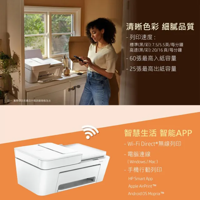 【HP 惠普】Deskjet Plus 4220 三合一Wifi噴墨複合機(列印/影印/掃描/無線/連續掃描 588P8A)