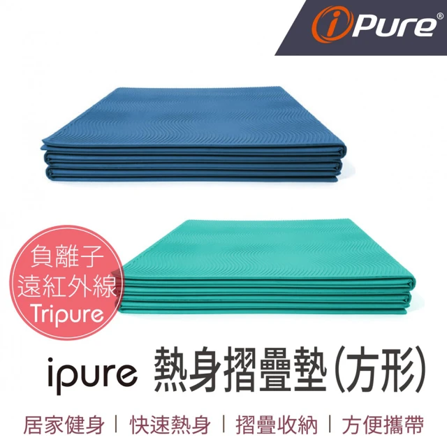 iPure 熱身折疊墊