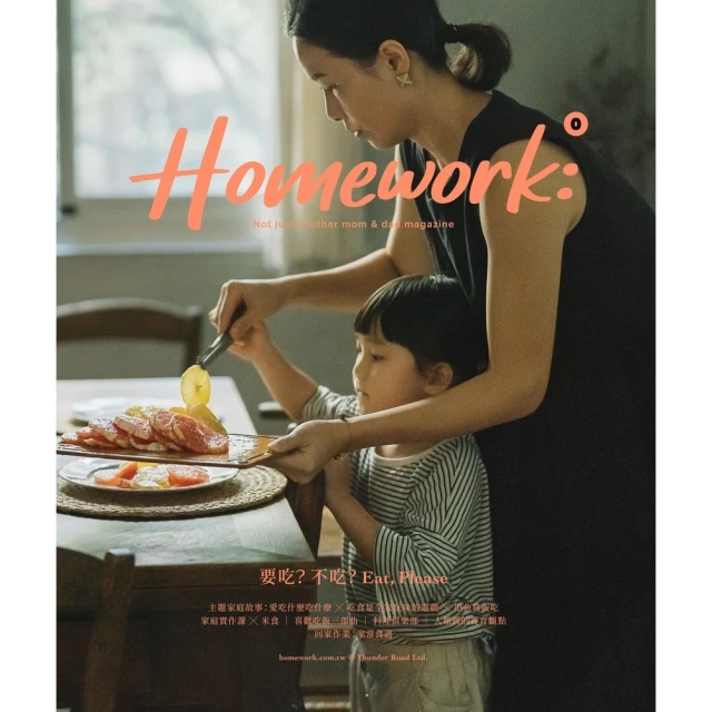 【momoBOOK】Homework家庭號特輯：要吃？不吃？Eat Please(電子書)