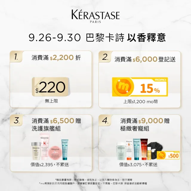 【KERASTASE 巴黎卡詩】黑鑽極萃逆時奢華組(黑鑽極萃髮油+髮膜+髮浴)