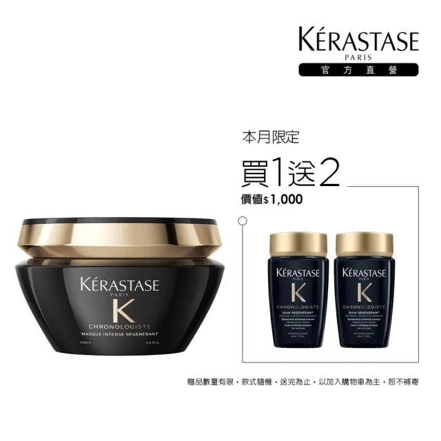 【KERASTASE 巴黎卡詩】黑鑽極萃逆時髮膜200ml