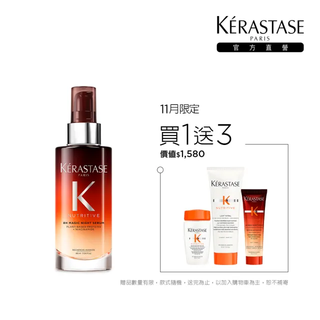 【KERASTASE 巴黎卡詩】皇家滋養靜夜精華90ml(柔順/抗毛躁/潤澤/修護/頭髮保養/卡詩髮尾髮油)