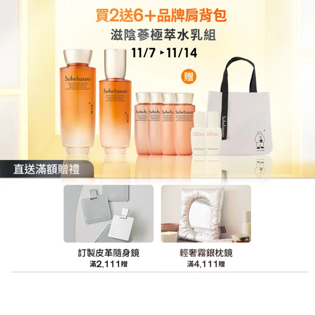 Sulwhasoo 雪花秀 滋陰蔘極萃水乳組(滋陰蔘極萃乳 125ml+滋陰蔘極萃水 150ml)