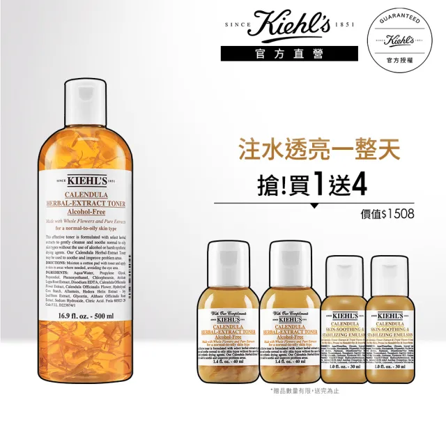 【契爾氏】官方直營 金盞花植物精華化妝水500ml限量組(Kiehl’s/大瓶裝/保濕 舒緩)