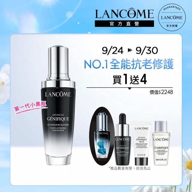 【蘭蔻】官方直營 超未來肌因賦活露 50ml(LANCOME/第一代小黑瓶/精華/精華液)