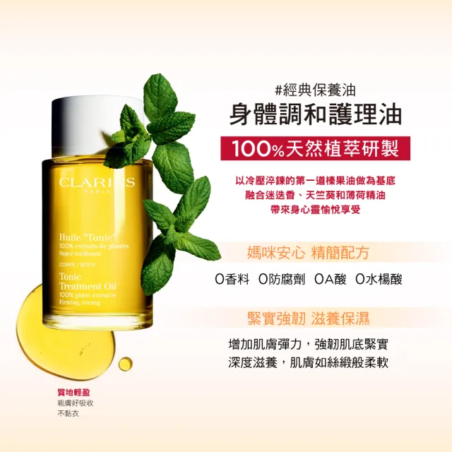 【CLARINS 克蘭詩】孕媽咪撫紋調理呵護組(撫紋霜+調和油/週年慶)