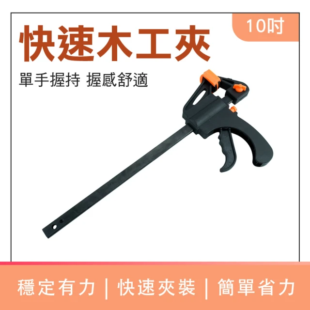 木工夾 槍型快速夾 夾緊器 固定夾 夾具 固定夾具 木工夾鉗 焊接夾子 180-CF10(快速夾具 槍型快速夾)