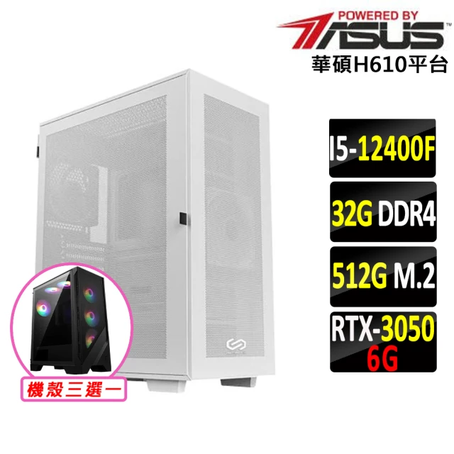 華碩平台 i5六核 DUAL RTX3050 O6G{北無君V}電競機(i5-12400F/H610/32G D4/512G)