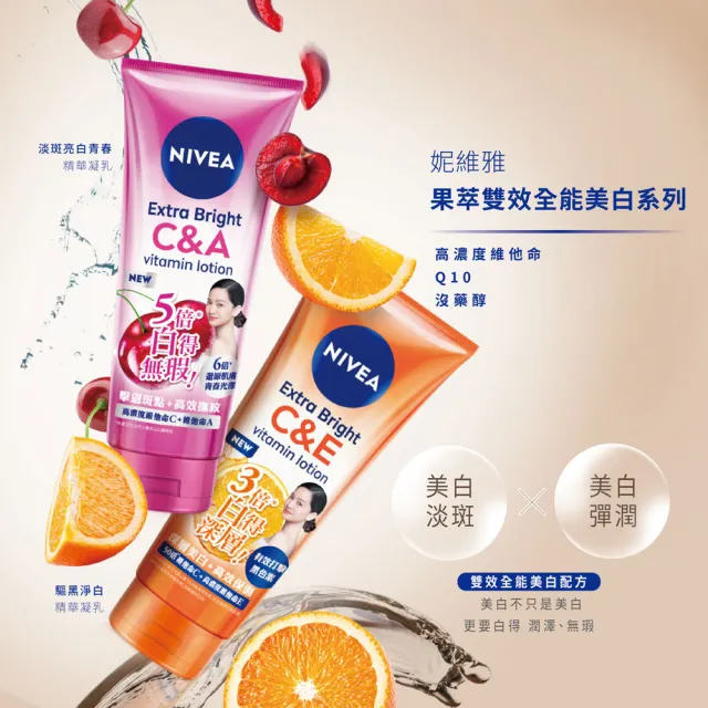 【NIVEA 妮維雅】超能果萃/淡斑亮白/驅黑淨白 精華凝乳320ml-任選3入(煥膚淨透 雙效發光/美白身體潤膚乳)