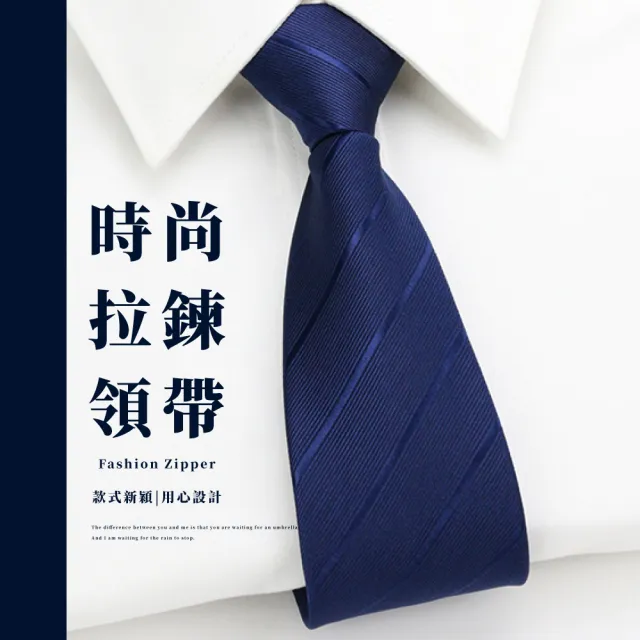 【沉穩大方】歐美質感商務8cm寬版拉鍊領帶(免綁 藍色 暗紋 斜條紋 西裝 配件 領結 男)