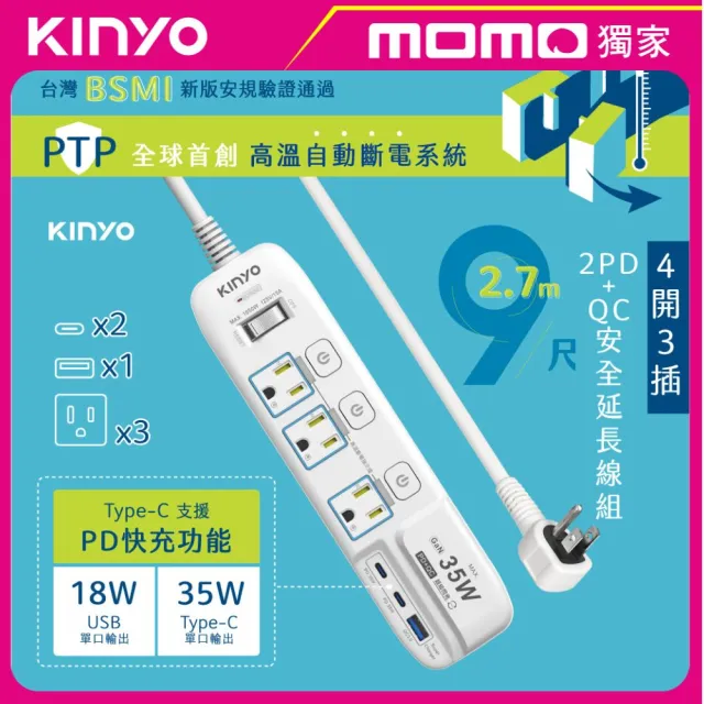 【KINYO】4開3插2PD+QC延長線 1.8M(35W氮化鎵/PD快充延長線 GIPD-353436)