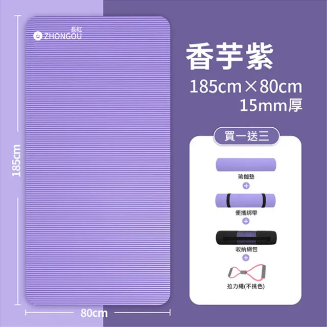 【X-BIKE買1送3】加大加厚款 15MM厚 185X80CM 瑜珈墊 XFE-YG58 三色任選(贈 綁帶、背袋、拉力繩)