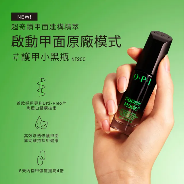 【O.P.I】超奇蹟甲面建構精萃9mL-NT200(護甲小黑瓶/精華液/Repair Mode/官方直營)