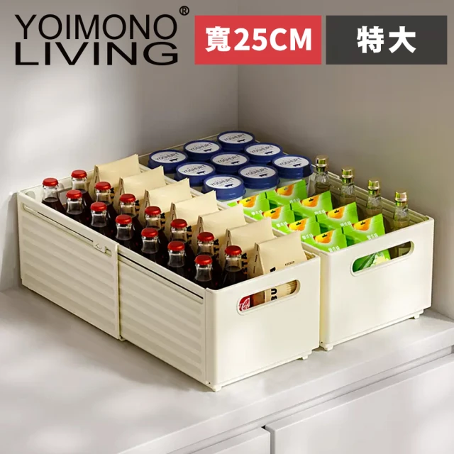 YOIMONO LIVINGYOIMONO LIVING 「北歐風格」伸縮雜物收納盒(特大/2入組)