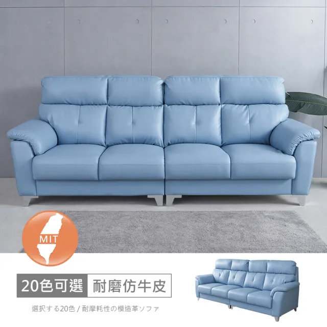 【時尚屋】台灣製里歐四人座中鋼彈簧耐磨仿牛皮沙發(可訂製尺寸顏色 耐磨FZ10-132-6)