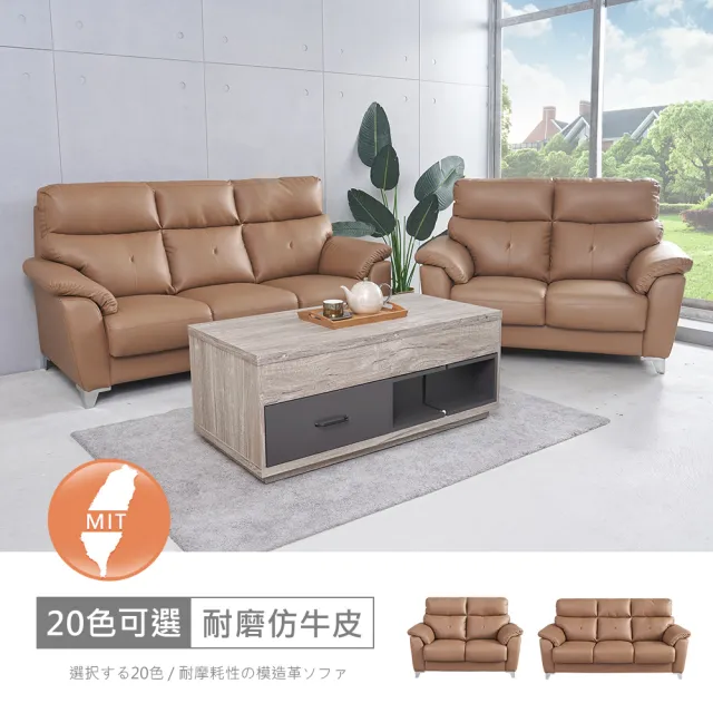 【時尚屋】台灣製里歐2+3人座中鋼彈簧耐磨仿牛皮沙發(可訂製尺寸顏色 耐磨FZ10-132-2+132-3)