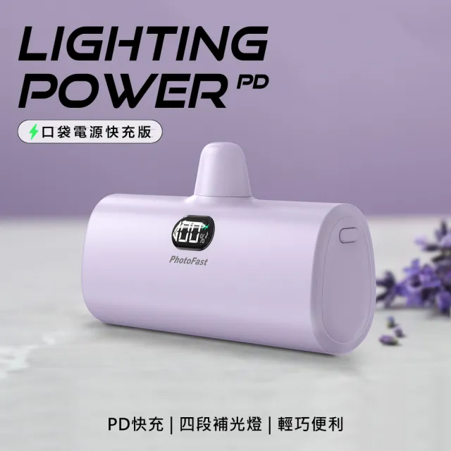 【Photofast】PB2300/PB2600 5000mAh Lighting Power PD快充 口袋電源 行動電源(Lightning/Type-C接頭任選)