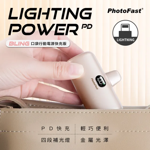 【Photofast】PB2300/PB2600 5000mAh Lighting Power PD快充 口袋電源 行動電源(Lightning/Type-C接頭任選)