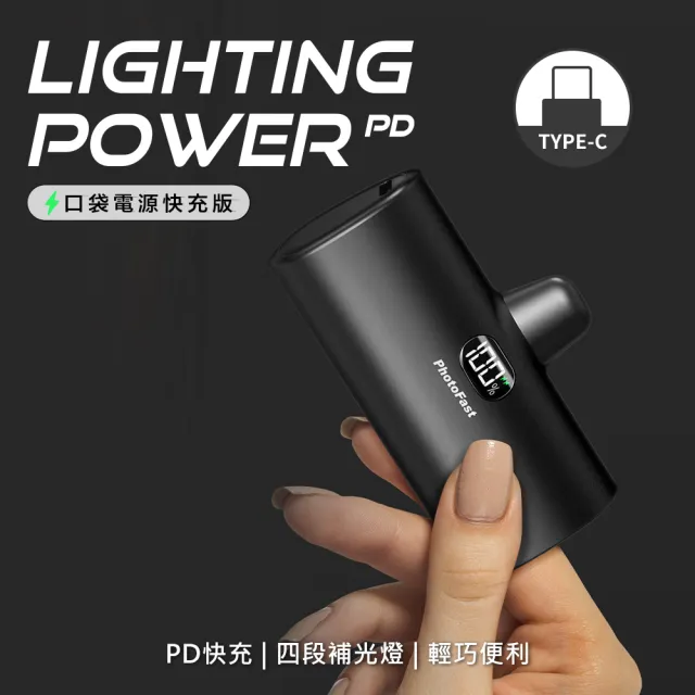 【Photofast】PB2300/PB2600 5000mAh Lighting Power PD快充 口袋電源 行動電源(Lightning/Type-C接頭任選)