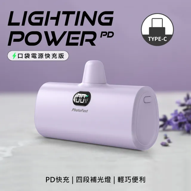 【Photofast】PB2300/PB2600 5000mAh Lighting Power PD快充 口袋電源 行動電源(Lightning/Type-C接頭任選)