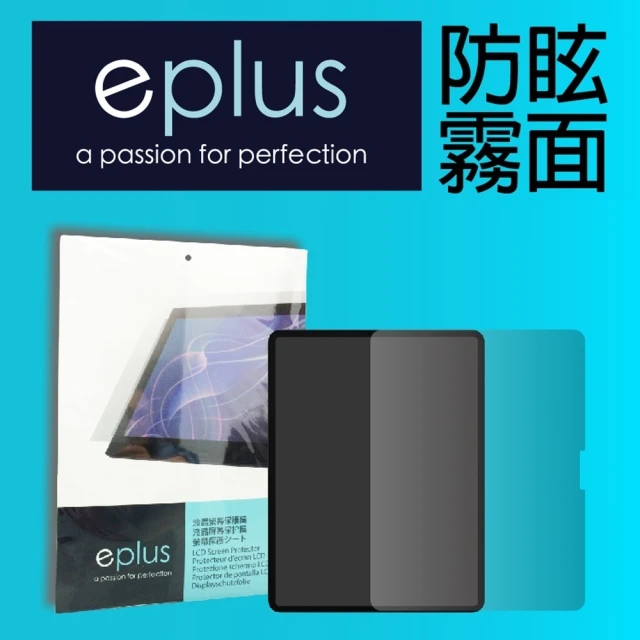 eplus iPad Air 13吋 M2 防眩霧面保護貼(適用 2024 M2機型)