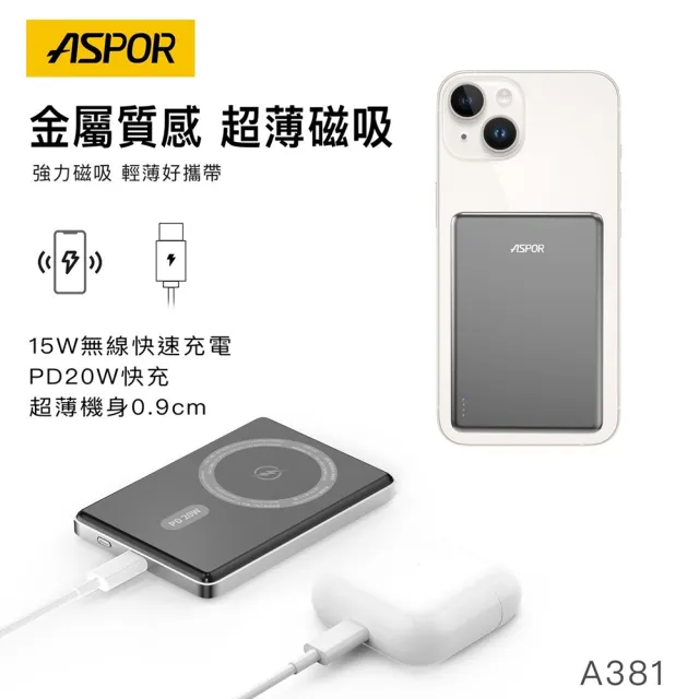 【ASPOR】A381 金屬超薄款/5000mAh/PD 20W/15W磁吸式無線閃充行動電源