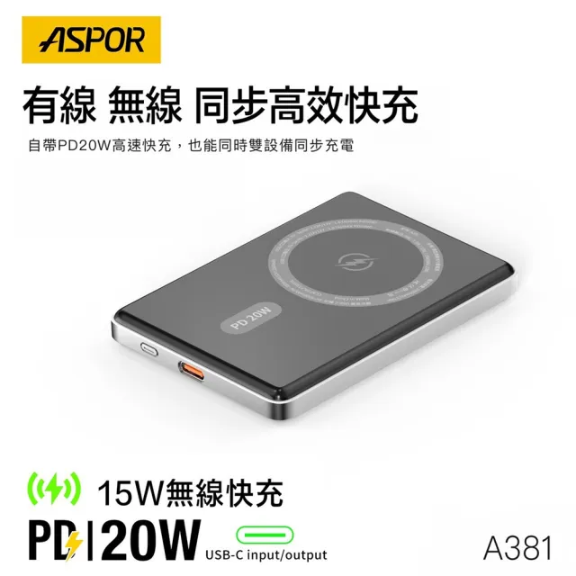 【ASPOR】A381 金屬超薄款/5000mAh/PD 20W/15W磁吸式無線閃充行動電源