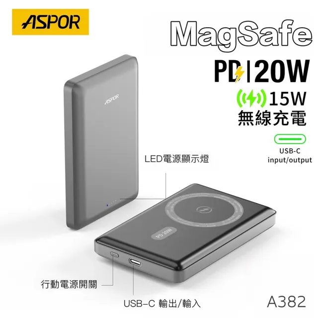 【ASPOR】A382 金屬超薄款/10000mAh/PD 20W/15W磁吸式無線閃充行動電源