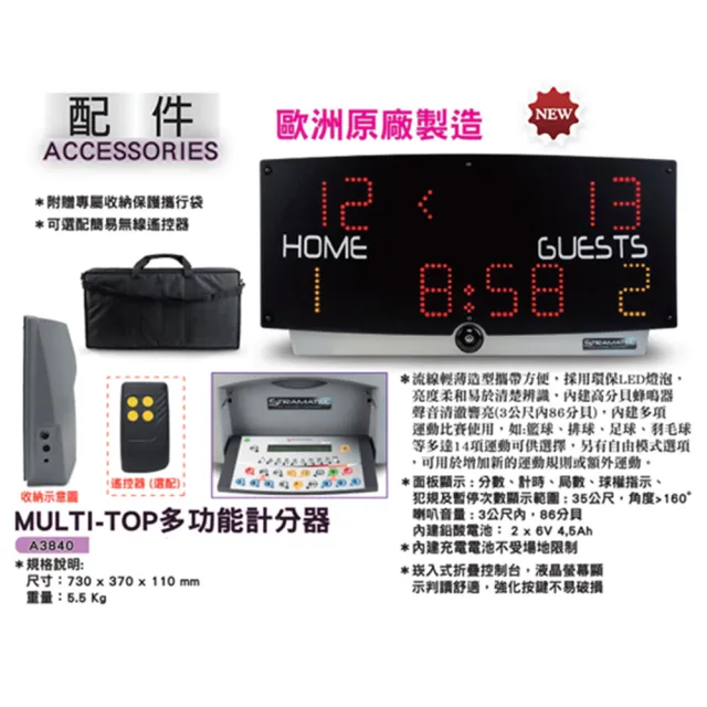 【STRAMATEL】原廠貨 法國MULIT-TOP可攜式多功能計分器/運動/競賽/娛樂/活動 含24秒倒數計時(A3840-24S)