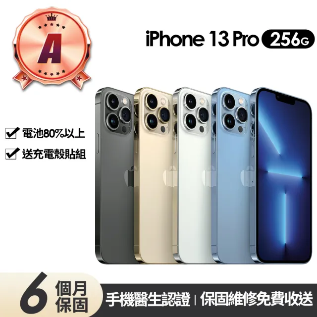 【Apple】A級福利品 iPhone 13 Pro 256G 6.1吋(贈充電組+玻璃貼+保護殼)