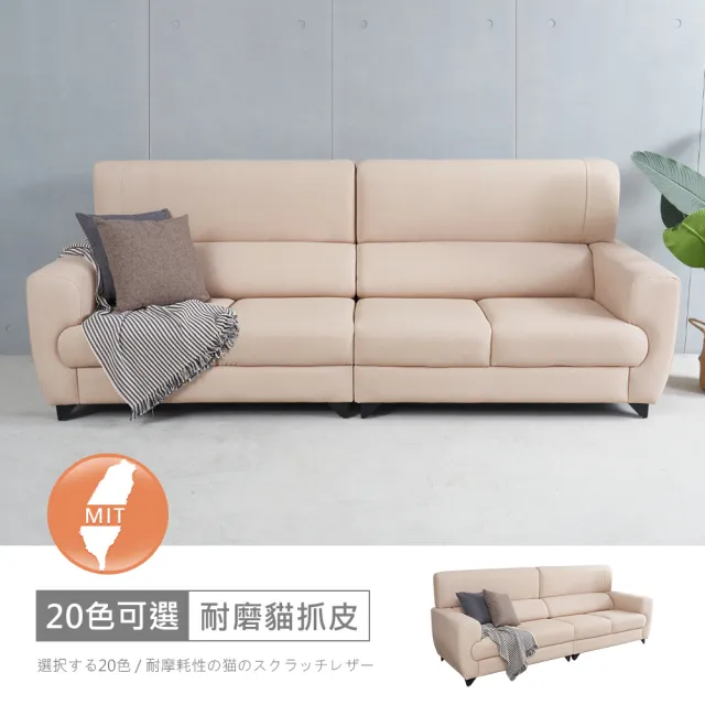 【時尚屋】台灣製艾斯四人座耐磨貓抓皮沙發(可訂製尺寸顏色 耐磨FZ11-128-4)