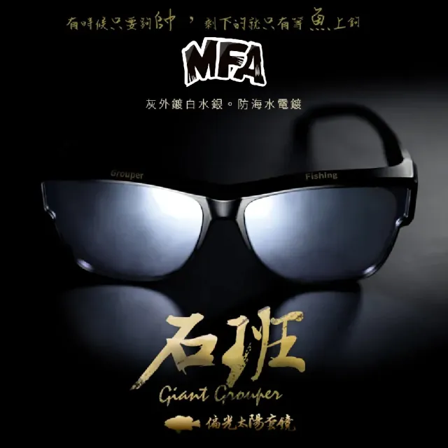 【RONIN 獵漁人】HOMAS 赫馬士 MFA 岸拋魂 偏光套鏡 石斑款(釣魚眼鏡 太陽眼鏡 偏光套鏡 防曬眼鏡)