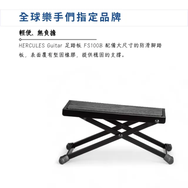 【Hercules 海克力斯】FS100B 吉他腳踏板／穩固可靠的支撐(腳踏板 腳踏板 古典吉他腳踏板 腳凳)