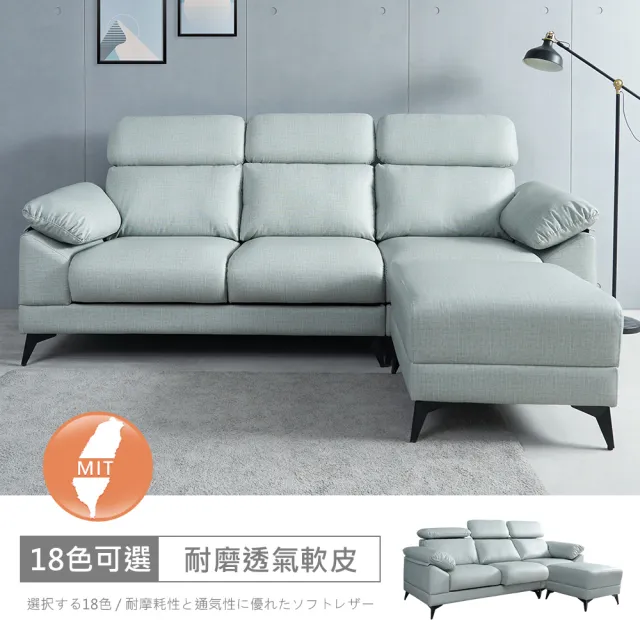 【時尚屋】FZ11台灣製伊芙L型中鋼彈簧超柔軟耐磨透氣皮沙發FZ11-145(可選色/可訂製/免組裝/沙發)