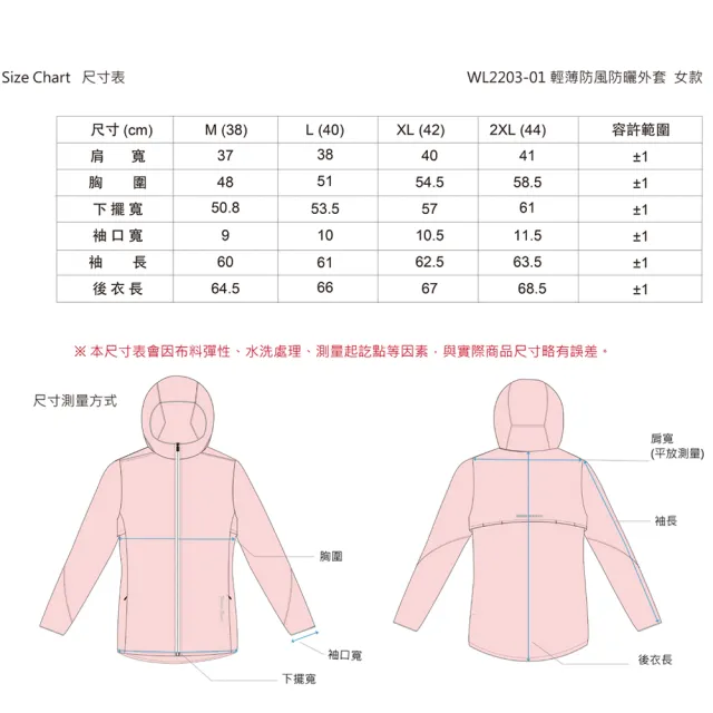 【Weather Report】輕薄防風防曬外套-女款 / 淺綠(WL2203-01)