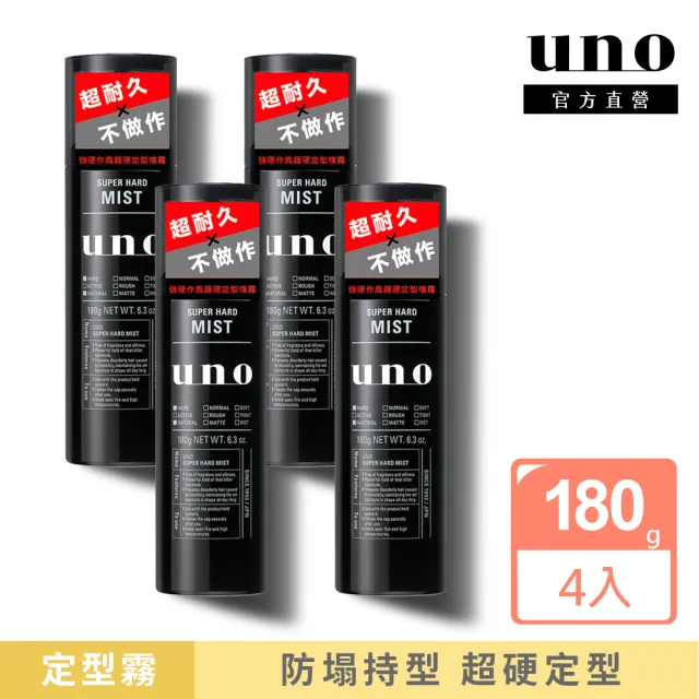 【UNO】強硬作風超硬噴霧 180g(4入組)