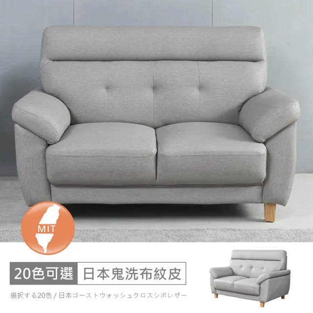 【時尚屋】FZ11歐若拉二人座中鋼彈簧日本鬼洗布紋皮沙發FZ11-139-2(可選色/可訂製/免組裝/沙發)