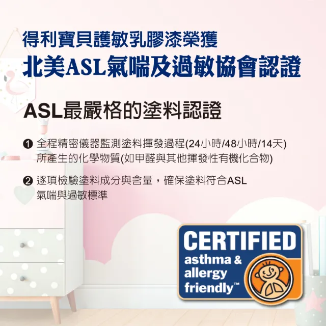 【得利】A767 寶貝護敏乳膠漆 2025年度色-自信兼容 電腦調色（1公升裝）｜客製化調色漆(兒童漆)