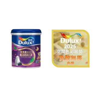 【Dulux得利官方店】A767 寶貝護敏乳膠漆 2025年度色-勇敢無畏 電腦調色（1公升裝）｜客製化調色漆(兒童漆)