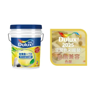 【得利】A986 全效合一竹炭乳膠漆 2025年度色-自信兼容（8公升裝）｜客製化調色漆(油漆)