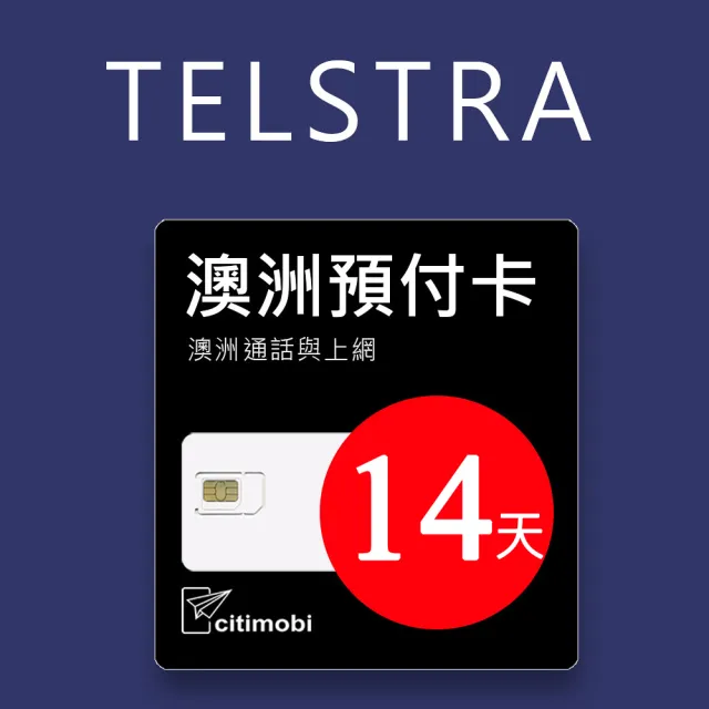 【citimobi】澳洲Telstra電信 14天45GB上網與通話預付卡(流量免費大升級)