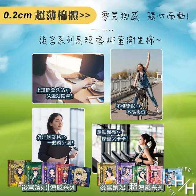 【Mdmmd 明洞國際】24包組-多尺寸後宮涼芯衛生棉(2系列共10款)