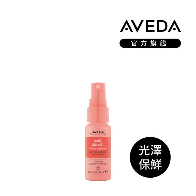 【AVEDA】生日慶1+1自選特惠組(蘊活煥欣/蘊活淨瑕/花植結構/蘊活光萃洗髮精＋免沖洗護髮 任選)