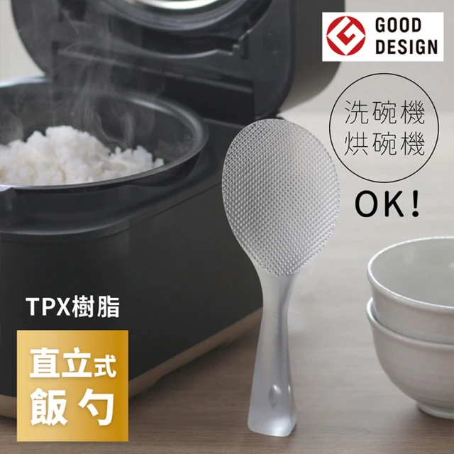 MARNA marna日本可站立式TPX樹脂半透明感飯勺飯匙(飯勺/米勺/直立飯勺/不沾飯勺)