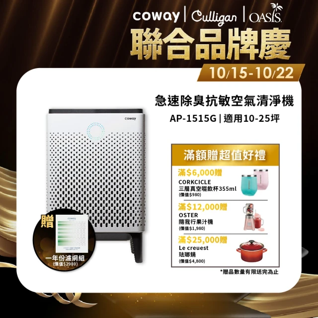 Coway 10-20坪 極智雙禦空氣清淨機 AP-1720