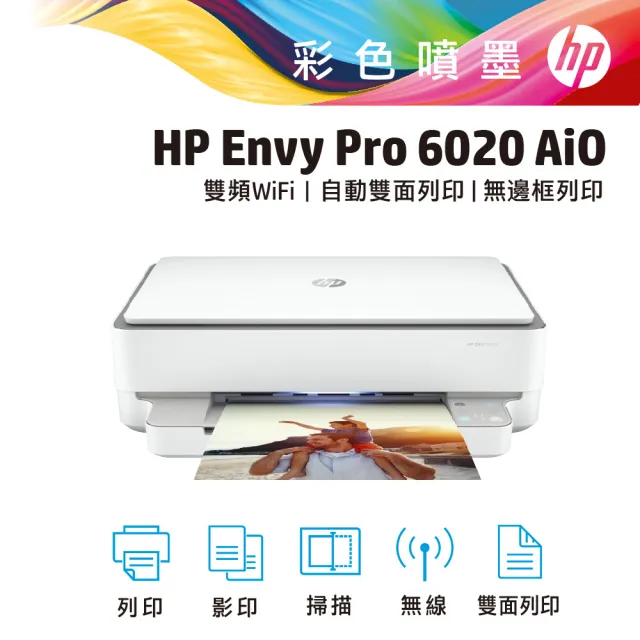 【HP 惠普】搭1黑墨水★ENVY 6020 三合一Wifi噴墨複合機(列印/雙面列印/影印/掃描)  (6WD35)