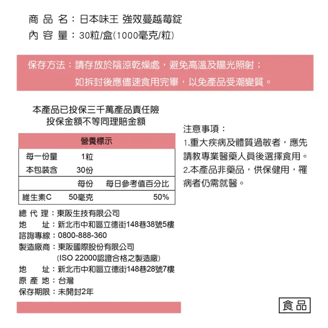 【日本味王】強效蔓越莓口嚼錠30粒x10盒(私密呵護/清爽舒適/全素)