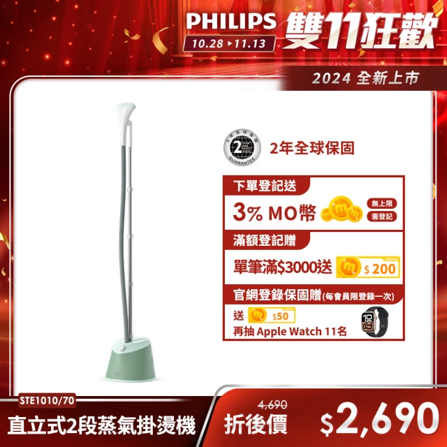 Philips 飛利浦 直立式蒸氣掛燙機(STE1010/7